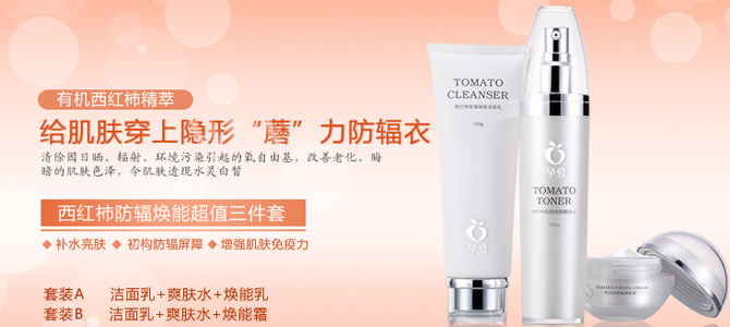孕愛西紅柿防輻煥能3件套