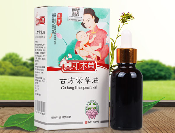 善和本草古方紫草油