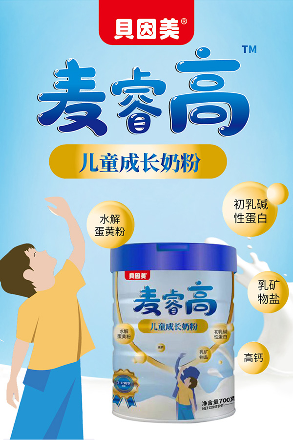 貝因美麥睿高兒童成長奶粉.jpg