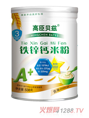 高臣貝茲鐵鋅鈣米粉