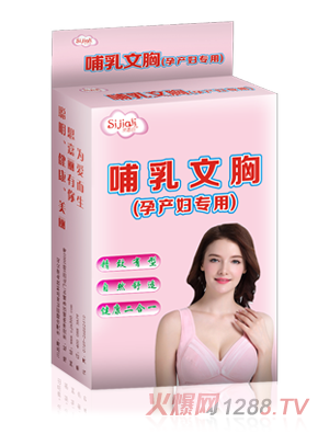 思嘉麗哺乳文胸