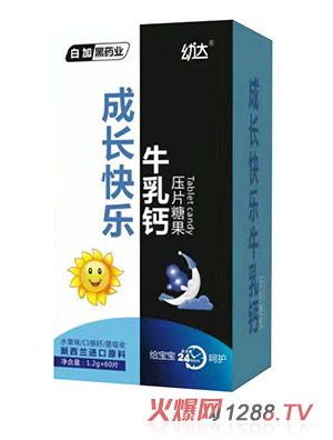 白加黑藥業(yè)幼達成長快樂牛乳鈣壓片糖果
