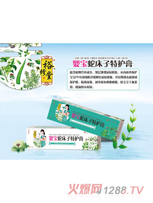 裕修堂嬰寶蛇床子特護(hù)膏