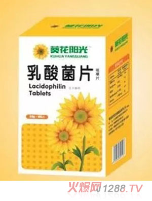 葵花陽光乳酸菌片咀嚼片