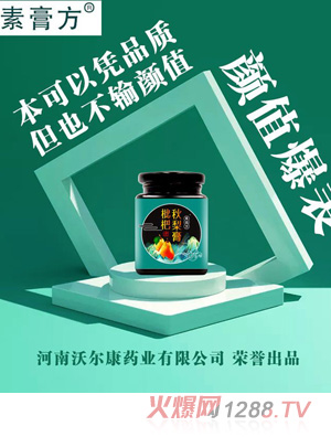 素膏方枇杷秋梨膏