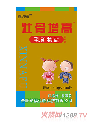 鑫納福乳礦物鹽咀嚼片100g 壯骨增高