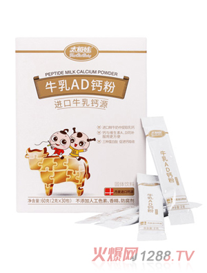 太極娃牛乳AD鈣粉