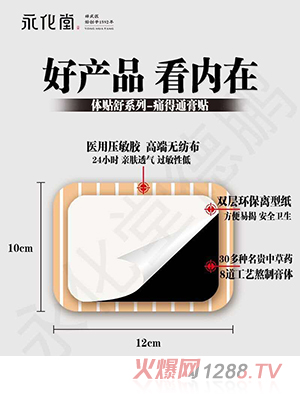 少林永化堂體貼舒系列-痛得通膏貼