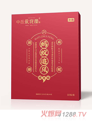 少林永化堂螞蟻?zhàn)凤L(fēng)理復(fù)貼