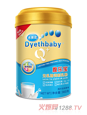 腹樂(lè)寶無(wú)乳糖調(diào)制乳粉