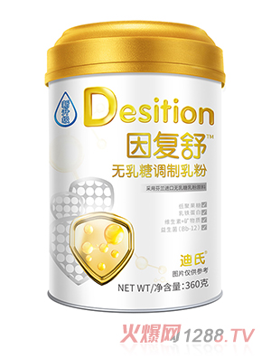 因復(fù)舒無乳糖調(diào)制乳粉