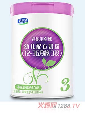 君樂寶至臻A2嬰幼兒配方奶粉800g