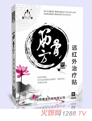 圣潔筋骨方遠(yuǎn)紅外治療貼