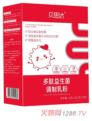 貝思達(dá)多肽益生菌調(diào)制乳粉