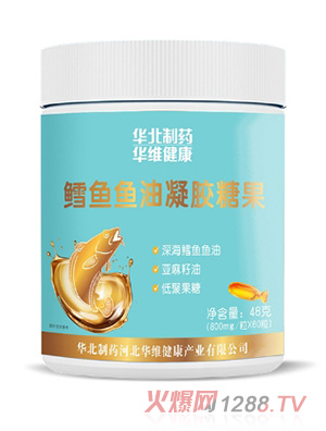 華北制藥華維健康鱈魚魚油凝膠糖果